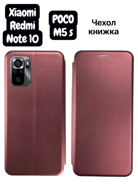 Чехол-книжка для Redmi Note 10 POCO M5s, бордовый
