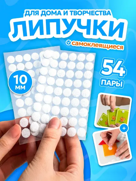 MEDKING Липучки самоклеящиеся круглые 10 мм для скрапбукинга