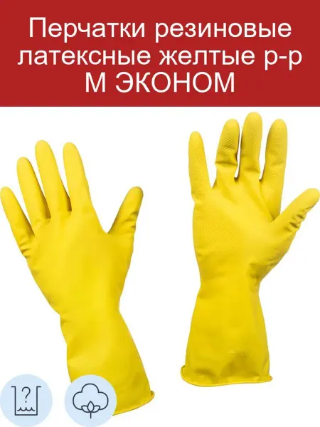 NoName Перчатки латексные желтые размер М ЭКОНОМ 10 пар