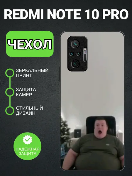 PedantCase Чехол на Redmi Note 10 Pro мелстрой