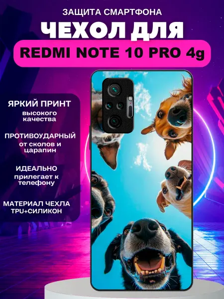 PeroCASE Чехол на Redmi Note 10 Pro собаки