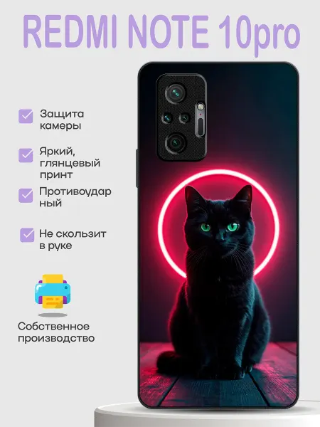 PhoneCover Чехол на Redmi Note 10 Pro принт с котиком