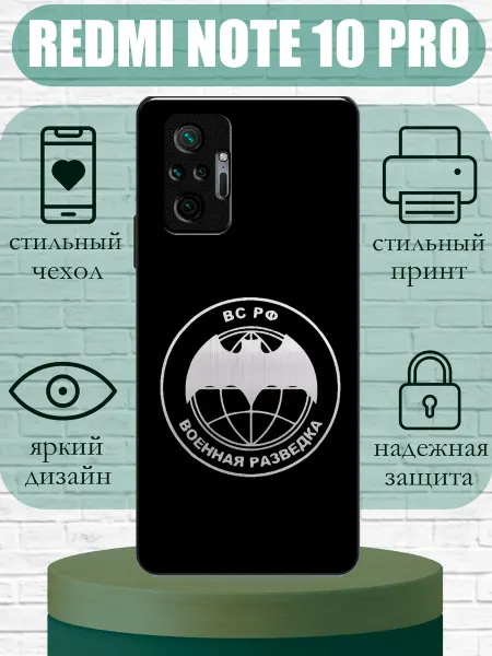 SLIMUSHOP Чехол на Redmi Note 10 Pro с принтом военная разведка