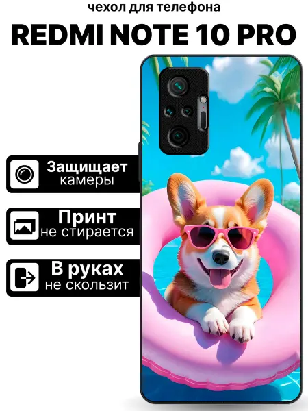 TipTopShop Чехол на Redmi Note 10 Pro корги