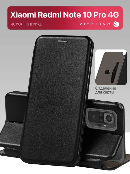 ZIBELINO Чехол на Xiaomi Redmi Note 10 Pro, Ксиоми Редми Нот книжка