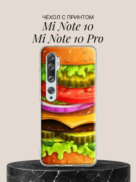 Xiaomi Чехол на Mi Note 10 Mi Note 10 Pro Сочный бургер