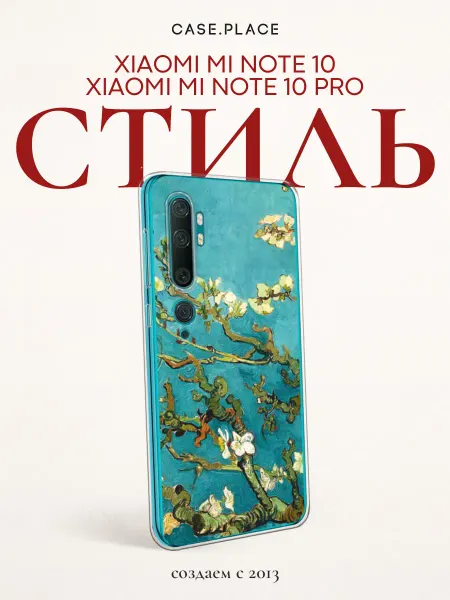 Xiaomi Чехол на Mi Note 10 10 Pro Ван Гог