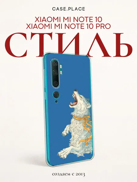 Xiaomi Чехол на Mi Note 10 10 Pro с волком