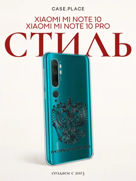 Xiaomi Чехол на Mi Note 10 10 Pro с гербом