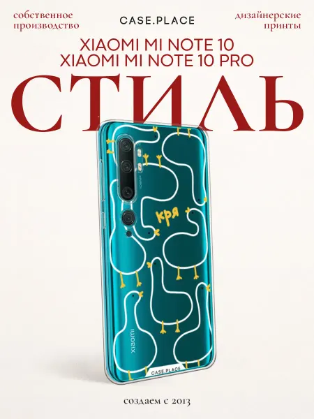 Xiaomi Чехол на Mi Note 10 10 Pro с гусем