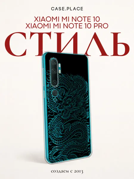 Xiaomi Чехол на Mi Note 10 10 Pro с драконом