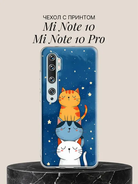 Xiaomi Чехол на Mi Note 10 Mi Note 10 Pro Коты под звёздами