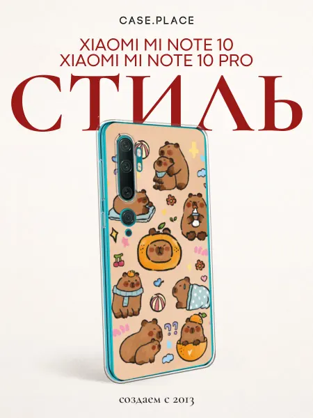 Xiaomi Чехол на Mi Note 10 10 Pro с капибарой