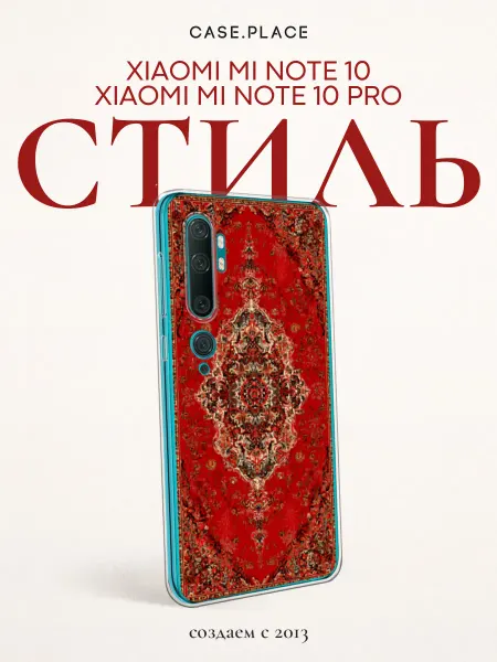 Xiaomi Чехол на Mi Note 10 10 Pro ковер