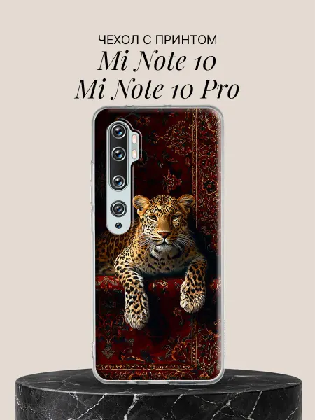 Xiaomi Чехол на Mi Note 10 Mi Note 10 Pro Леопард на ковре