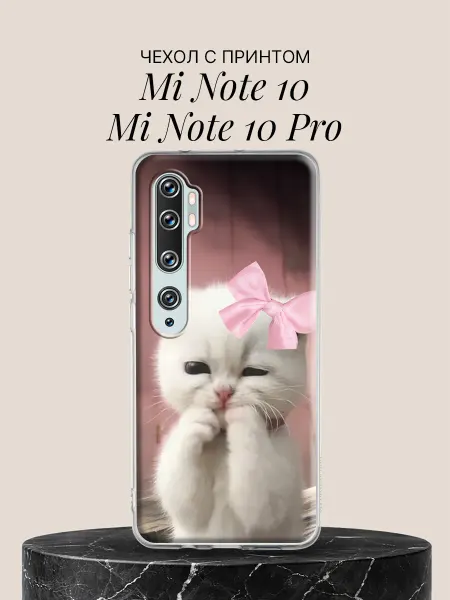 Xiaomi Чехол на Mi Note 10 Mi Note 10 Pro Кокетливая кошечка