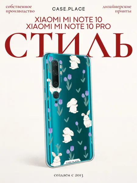 Xiaomi Чехол на Mi Note 10 10 Pro кролик