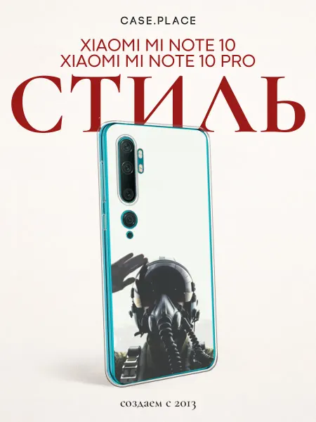 Xiaomi Чехол на Mi Note 10 10 Pro крутой