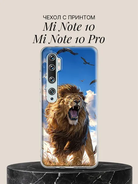 Xiaomi Чехол на Mi Note 10 Mi Note 10 Pro с принтом Лев и небо