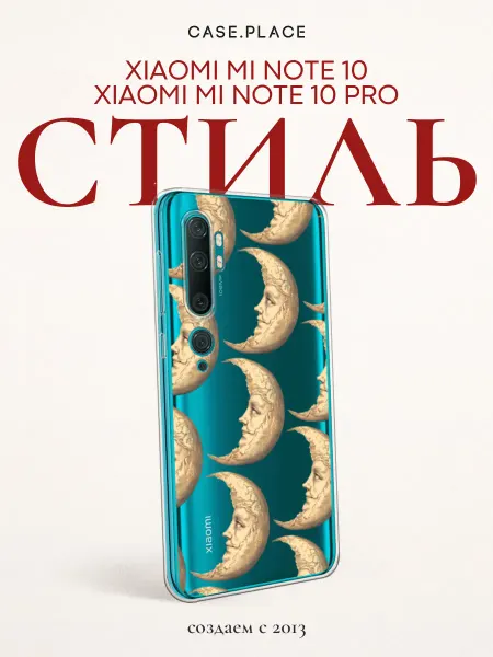 Xiaomi Чехол на Mi Note 10 10 Pro луна