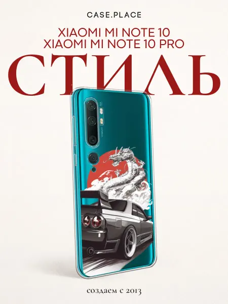 Xiaomi Чехол на Mi Note 10 10 Pro с машиной