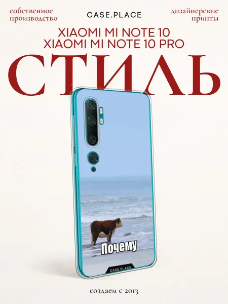 Xiaomi Чехол на Mi Note 10 10 Pro мем