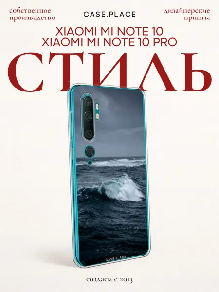 Xiaomi Чехол на Mi Note 10 10 Pro море
