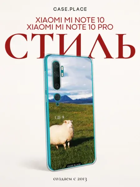 Xiaomi Чехол на Mi Note 10, Note 10 Pro прикольный