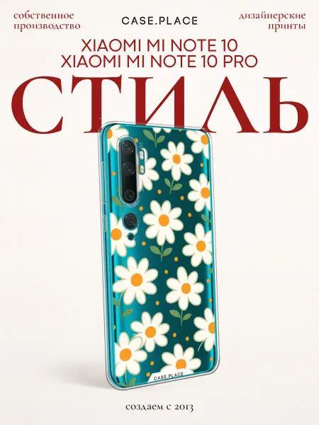 Xiaomi Чехол на Mi Note 10 10 Pro с ромашками