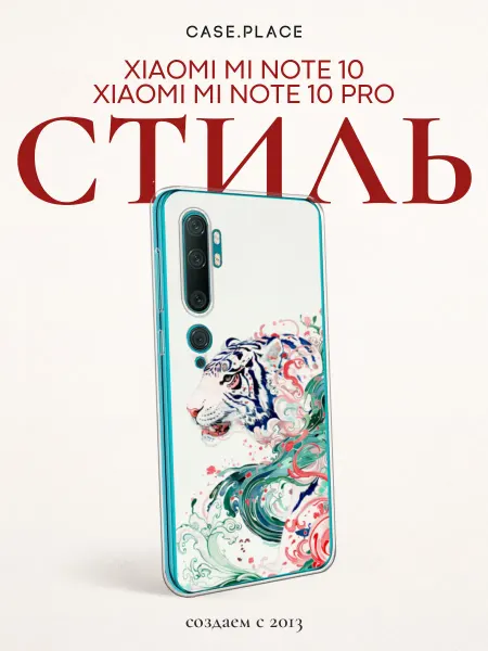 Xiaomi Чехол на Mi Note 10 10 Pro тигр