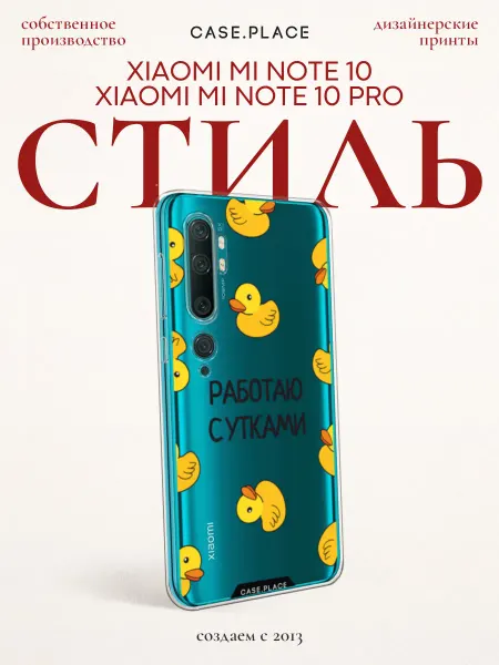 Xiaomi Чехол на Mi Note 10 10 Pro с утками