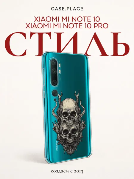 Xiaomi Чехол на Mi Note 10 10 Pro череп
