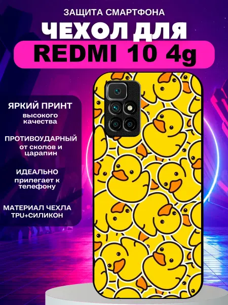 PeroCASE Чехол на Redmi 10 уточка