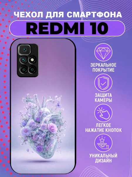PhoneMyCase Чехол на Redmi 10 стеклянное сердце