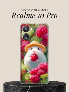 Чехол на Realme 10 Pro с принтом Хомячок и малина