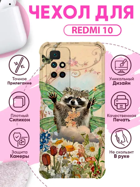 SakuraCase Чехол на Redmi 10 силиконовый с принтом енотик