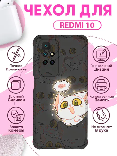 SakuraCase Чехол на Redmi 10 силиконовый с принтом котенок
