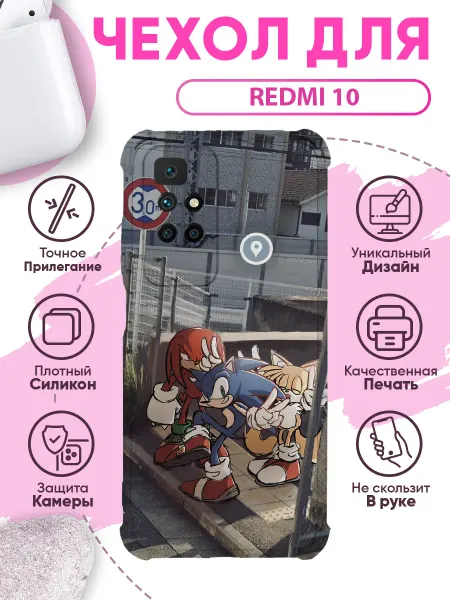 SakuraCase Чехол на Redmi 10 силиконовый с принтом соник
