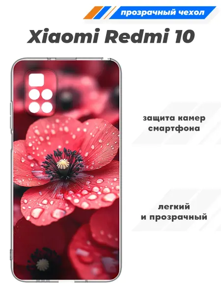 SuperPrint Чехол прозрачный для Xiaomi Redmi 10