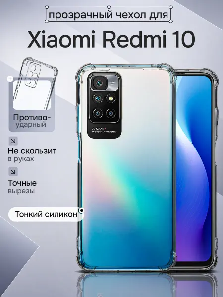WAROZ Чехол для Xiaomi Redmi 10 прозрачный противоударный