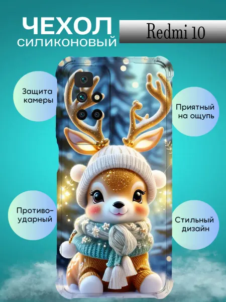 Чехол на REDMI 10 с принтом милый олененок