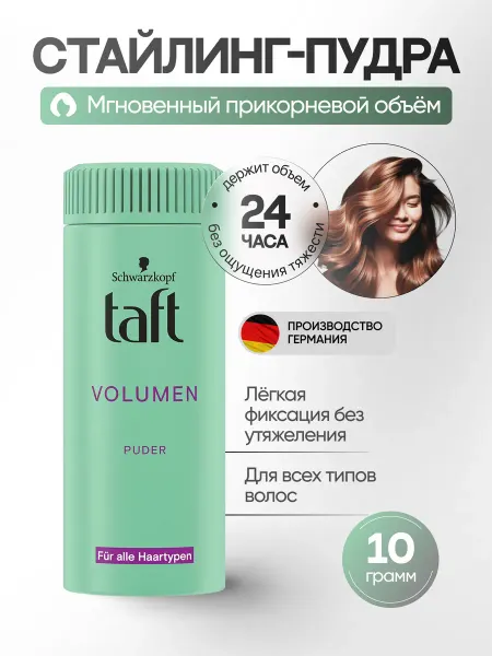 Taft Пудра для укладки и объема волос, 10 г