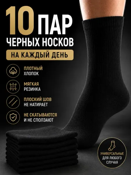 TerLine's Носки черные высокие набор 10 пар хлопок на каждый день