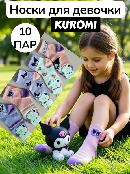 Turkan® Носки детские набор 10 пар хлопок