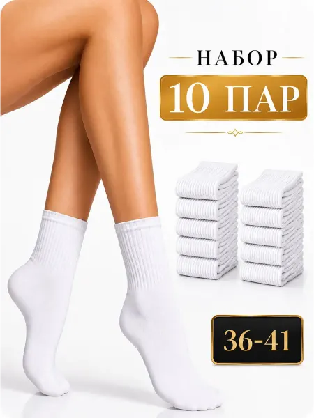 VGSS Носки белые 10 пар
