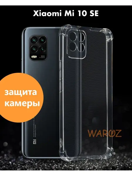 WAROZ Чехол на Xiaomi Mi 10 SE силиконовый прозрачный