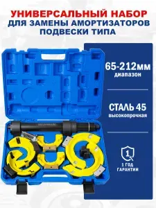 Набор стяжки пружин типа Макферсон с жёлтым защитным чехлом, 10 предметов, специнструмент для авто YT-98037