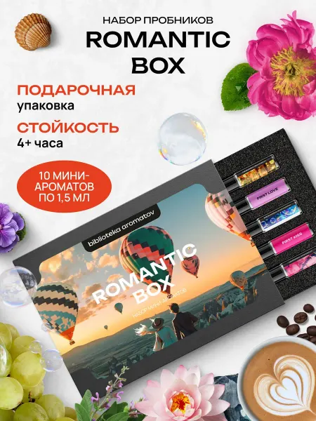 Библиотека ароматов подарочный набор пробников Романтика 10