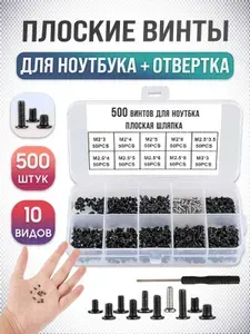Набор винтов для ноутбука, для ПК, 500 шт, 10 видов, плоская шляпка