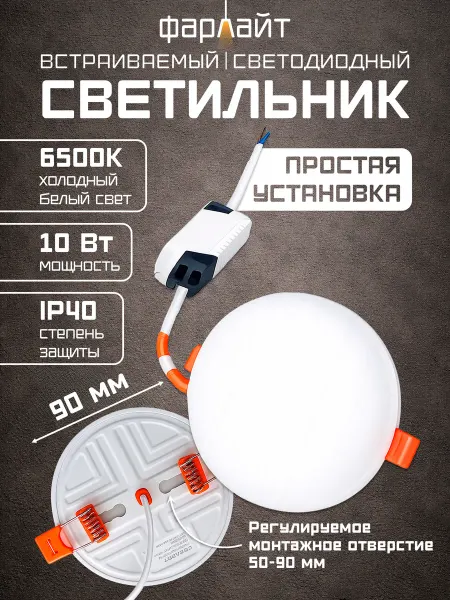 Фарлайт Светильник потолочный встраиваемый 10 Вт Круг